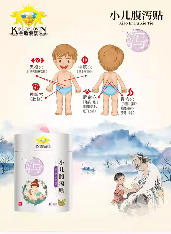 金盾愛(ài)嬰小兒腹瀉貼.jpg