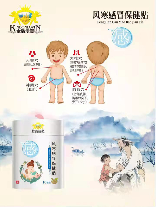 金盾愛(ài)嬰風(fēng)寒感冒保健貼.jpg 金盾愛(ài)嬰風(fēng)寒感冒保健貼.jpg