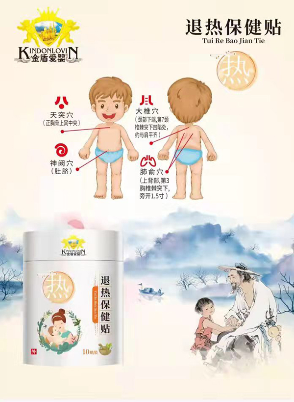 金盾愛(ài)嬰退熱保健貼.jpg 金盾愛(ài)嬰退熱保健貼.jpg