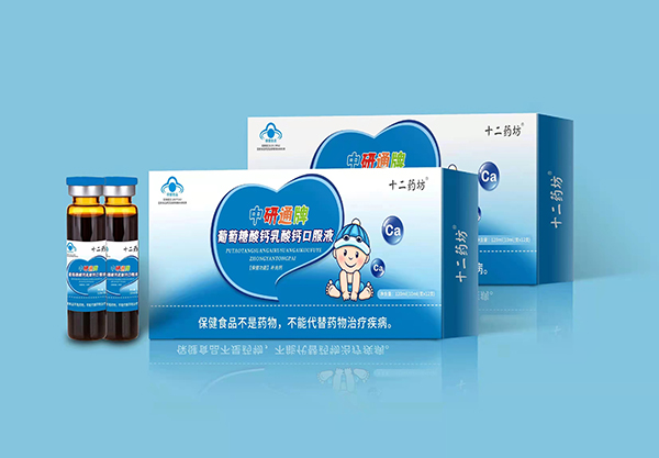 十二藥坊中研通牌葡萄糖酸鈣乳酸鈣口服液.jpg 十二藥坊中研通牌葡萄糖酸鈣乳酸鈣口服液.jpg