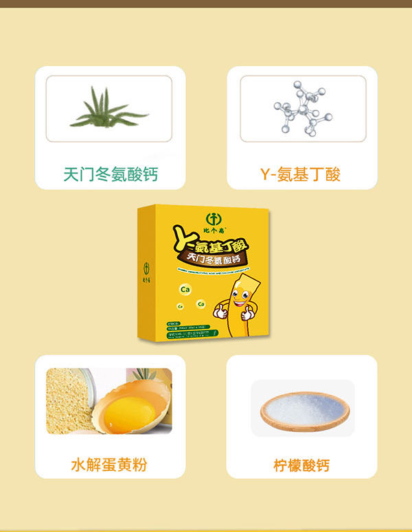 比個(gè)高天門冬氨酸鈣核心成分.jpg 比個(gè)高天門冬氨酸鈣核心成分.jpg