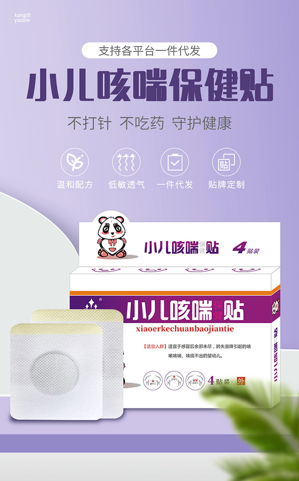 小兒咳喘詳情_(kāi)01.jpg