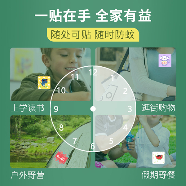驅(qū)蚊貼 (14).jpg