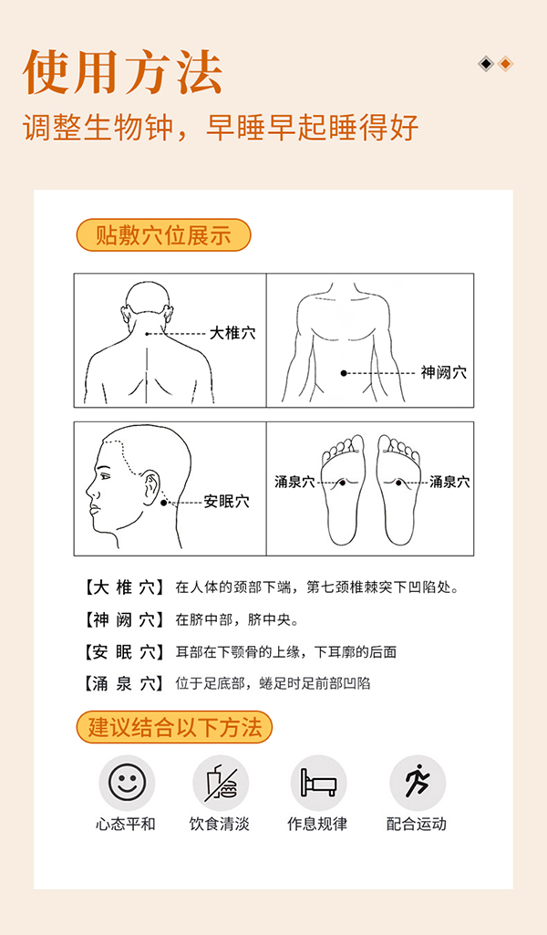 舒眠保健貼 (9).jpg