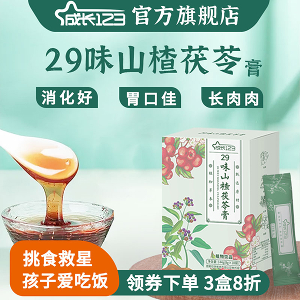 成長123 29味山楂茯苓膏1.jpg