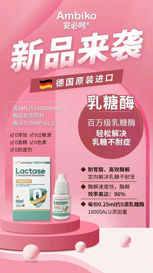 安必呵乳糖酶特點(diǎn).jpg 安必呵乳糖酶特點(diǎn).jpg