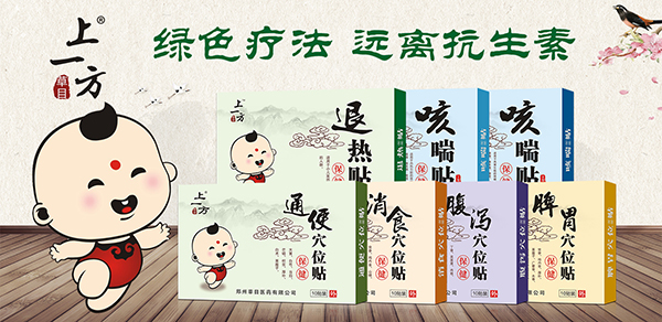 上一方小兒保健貼劑1.jpg 上一方小兒保健貼劑1.jpg