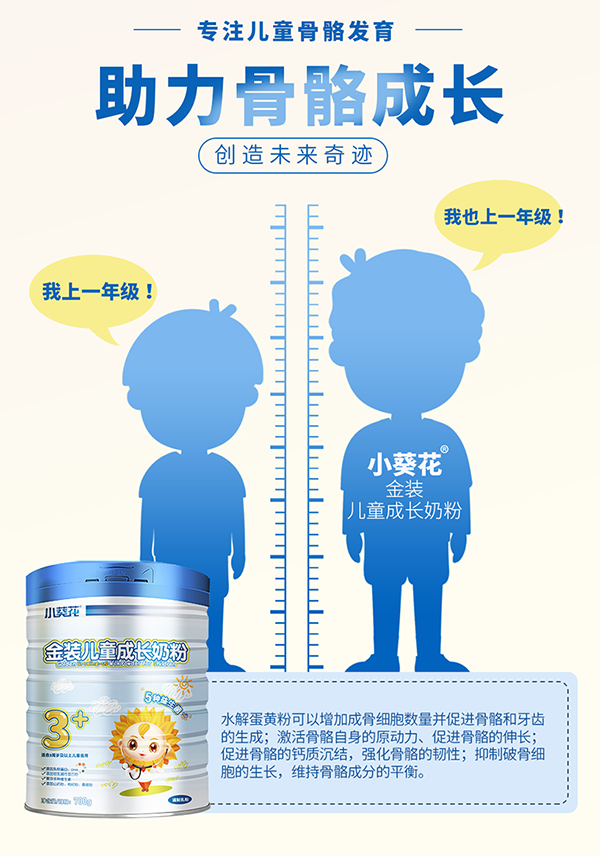 小葵花金裝兒童成長奶粉3.png