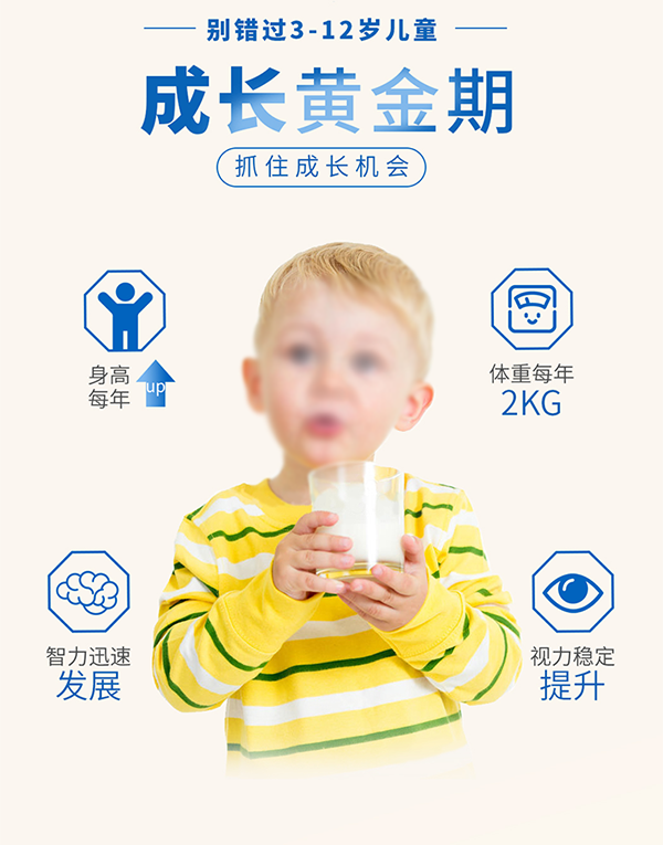 小葵花金裝兒童成長(zhǎng)奶粉2.png