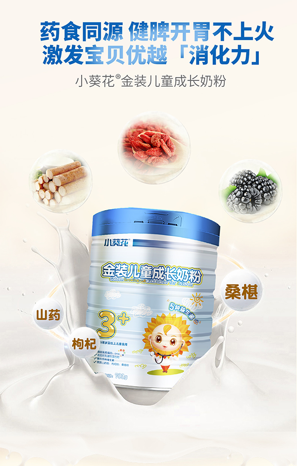 小葵花金裝兒童成長(zhǎng)奶粉8.png