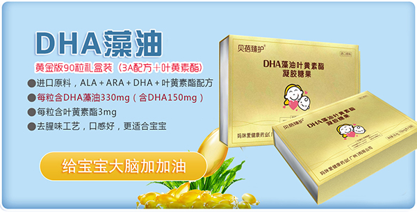 貝蓓臻護DHA藻油葉黃素酯凝膠糖果.jpg 貝蓓臻護DHA藻油葉黃素酯凝膠糖果.jpg