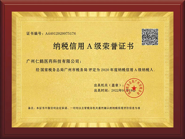 廣州仁鶴醫(yī)藥榮獲2020年度納稅信用A級榮譽.jpg 廣州仁鶴醫(yī)藥榮獲2020年度納稅信用A級榮譽.jpg