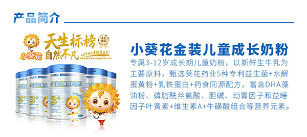 小葵花金裝兒童成長(zhǎng)奶粉2.jpg 小葵花金裝兒童成長(zhǎng)奶粉2.jpg