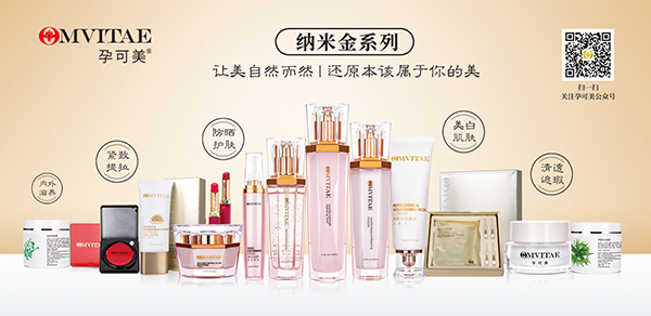 孕可美孕產(chǎn)婦納米金系列護膚品.jpg 孕可美孕產(chǎn)婦納米金系列護膚品.jpg