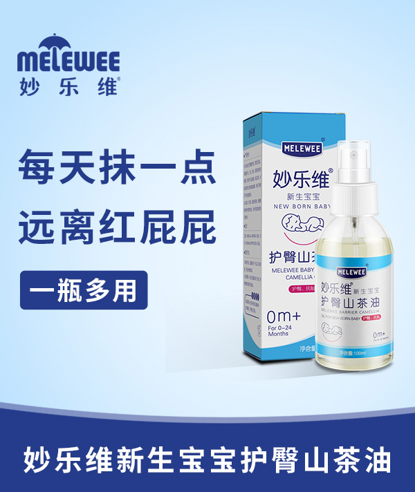 妙樂維新生寶寶護臀山茶油.jpg 妙樂維新生寶寶護臀山茶油.jpg