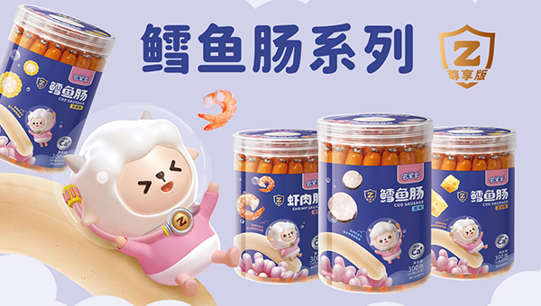 宅羊羊DHA藻油鱈魚(yú)腸1.jpg 宅羊羊DHA藻油鱈魚(yú)腸1.jpg