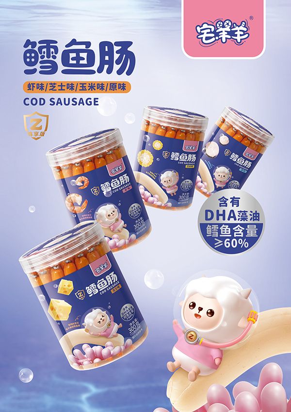 宅羊羊DHA藻油鱈魚(yú)腸2.jpg 宅羊羊DHA藻油鱈魚(yú)腸2.jpg