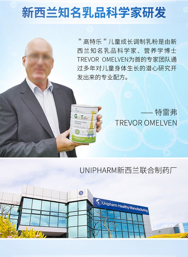 高特樂高鈣高蛋白兒童奶粉詳情頁_07