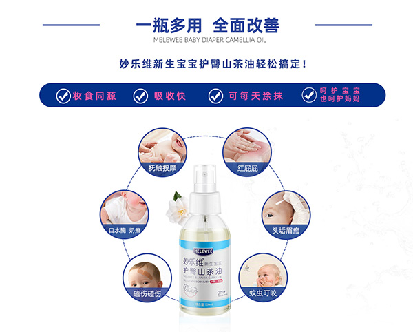 妙樂(lè)維新生寶寶護(hù)臀山茶油優(yōu)勢(shì).jpg