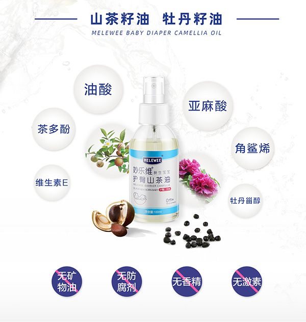 妙樂維新生寶寶護(hù)臀山茶油特點.jpg