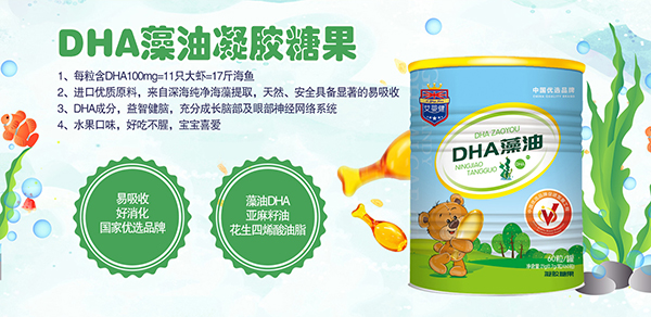 艾嬰健DHA藻油凝膠糖果特點(diǎn).jpg 艾嬰健DHA藻油凝膠糖果特點(diǎn).jpg