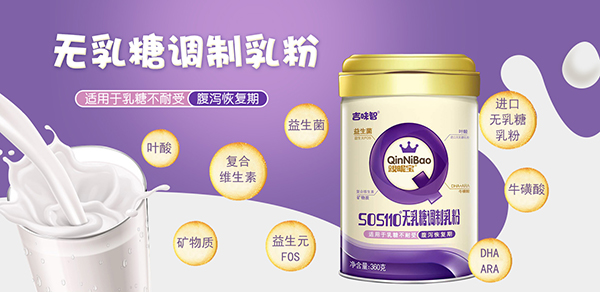 吉味智親昵寶無乳糖調(diào)制乳粉海報(bào).jpg 吉味智親昵寶無乳糖調(diào)制乳粉海報(bào).jpg