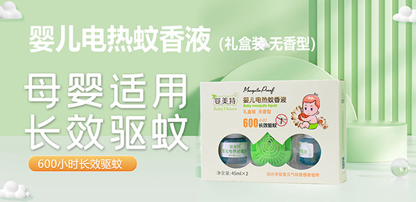 嬰美特yinge電熱蚊香液.jpg 嬰美特yinge電熱蚊香液.jpg