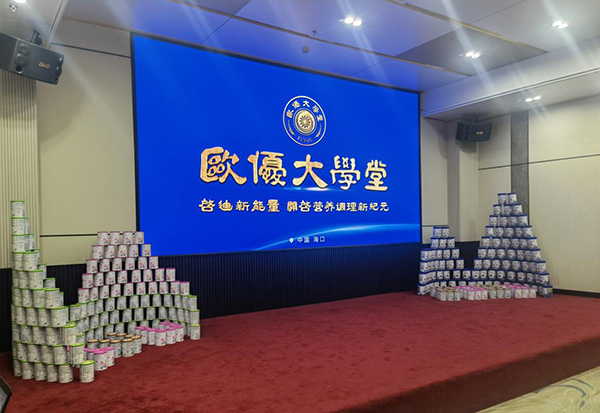 歐優(yōu)大學堂-海南站1.jpg 歐優(yōu)大學堂-海南站1.jpg