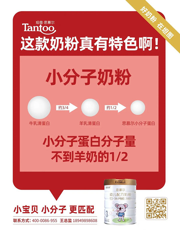 坦圖思慕爾奶粉特點.jpg 坦圖思慕爾奶粉特點.jpg