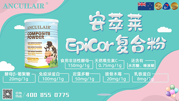 安萃萊EpiCor 復(fù)合粉.jpg 安萃萊EpiCor 復(fù)合粉.jpg