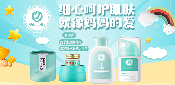 今都貝貝安嬰童洗護用品招商.jpg 今都貝貝安嬰童洗護用品招商.jpg