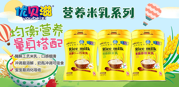 優(yōu)貝滋營養(yǎng)米乳.jpg 優(yōu)貝滋營養(yǎng)米乳.jpg