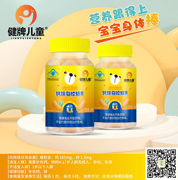 健牌兒童鈣鋅凝膠糖果.jpg 健牌兒童鈣鋅凝膠糖果.jpg