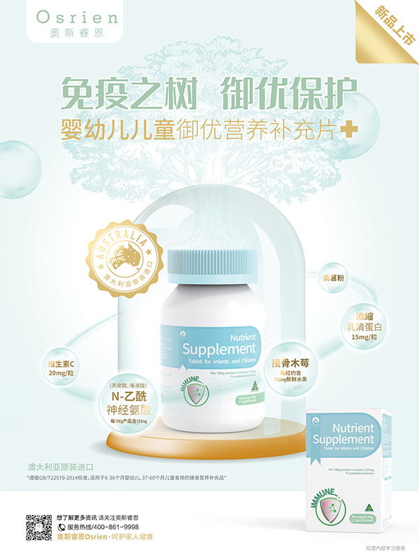 奧斯睿恩御優(yōu)營養(yǎng)補(bǔ)充片海報.jpg