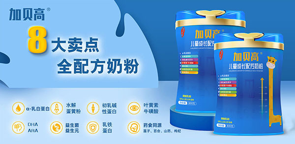 加貝高兒童成長(zhǎng)配方奶粉.jpg 加貝高兒童成長(zhǎng)配方奶粉.jpg