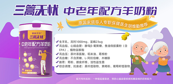 三篙無(wú)憂中老年配方羊奶粉.jpg 三篙無(wú)憂中老年配方羊奶粉.jpg