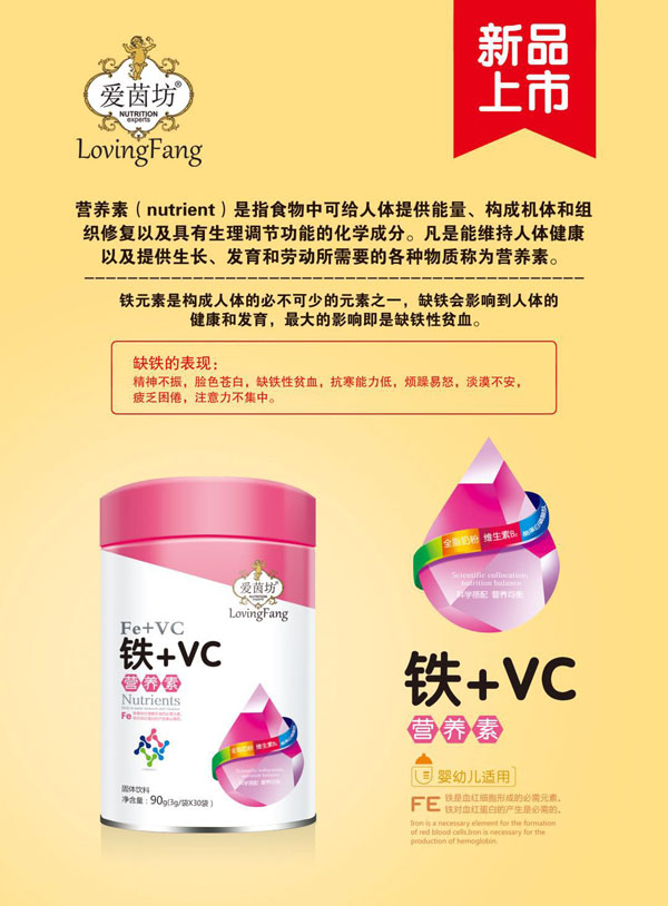 愛茵坊鐵+VC營養(yǎng)素.jpg
