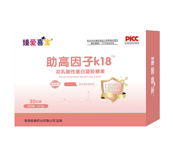 臻愛喜寶助高因子k18初乳堿性蛋白凝膠糖果.jpg 臻愛喜寶助高因子k18初乳堿性蛋白凝膠糖果.jpg