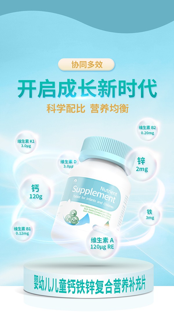 奧斯睿恩鈣鐵鋅復(fù)合營養(yǎng)補(bǔ)充片詳情_03.jpg