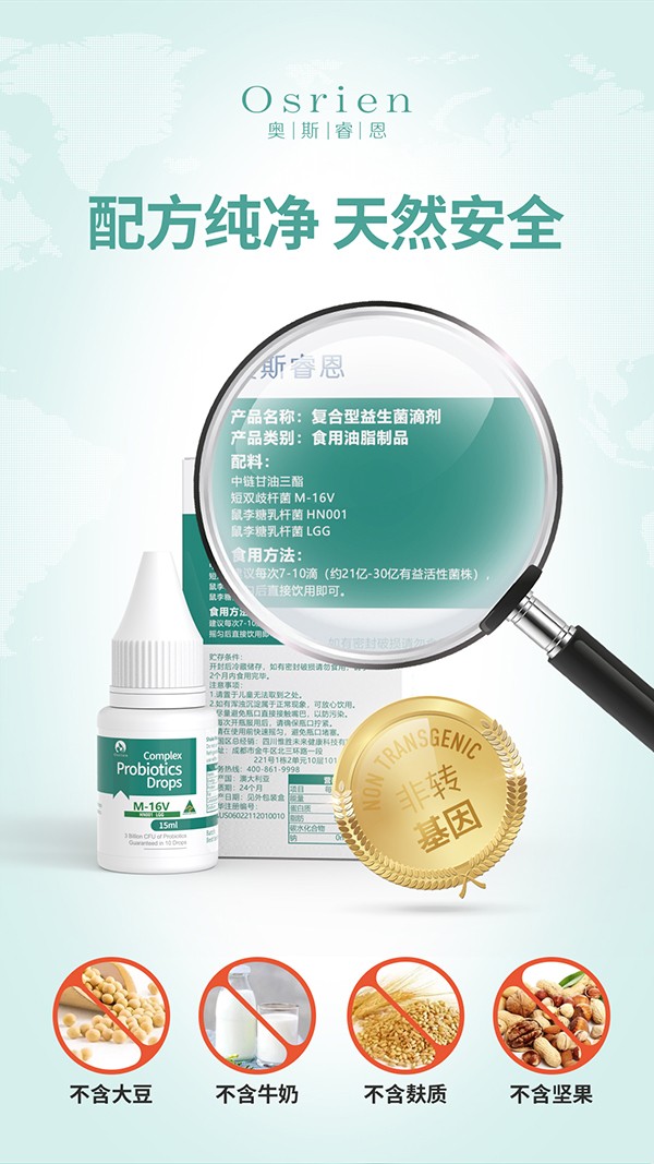 奧斯睿恩復合型益生菌滴劑小綠瓶詳情_04.jpg