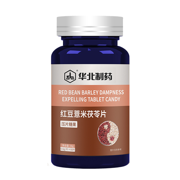 華北制藥紅豆薏米茯苓片.jpg