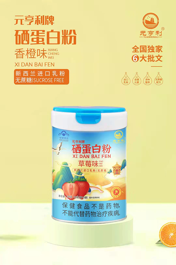元亨利牌硒蛋白粉 草莓味.jpg