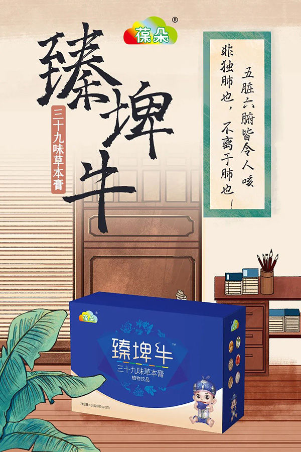 葆朵臻埤牛三十九味草本膏植物飲品.jpg 葆朵臻埤牛三十九味草本膏植物飲品.jpg