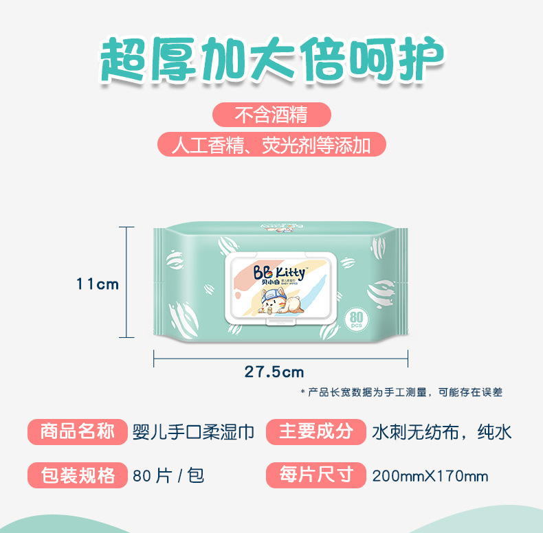 貝小白yinge手口屁新生兒寶寶80抽大包yingye柔軟加厚干濕紙巾家用1.jpg