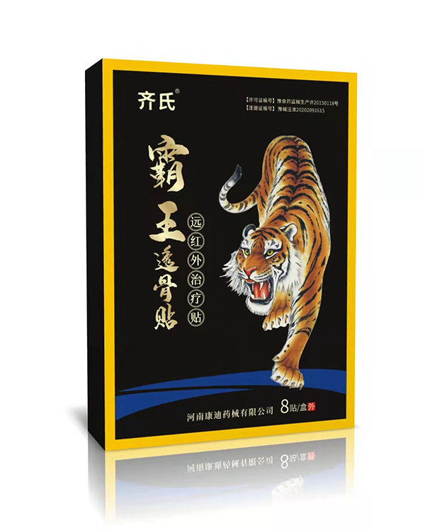 齊氏霸王透骨貼.jpg 齊氏霸王透骨貼.jpg