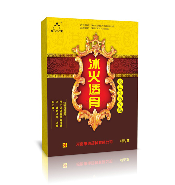 圣潔冰火透骨貼