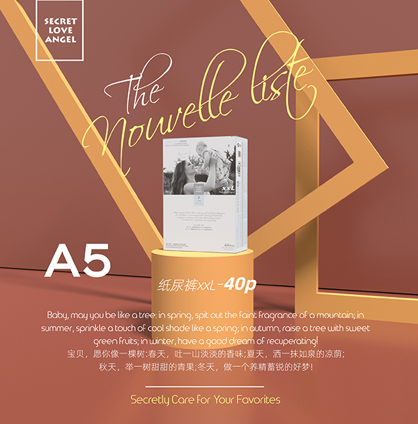 秘愛天使紙尿褲A5.jpg