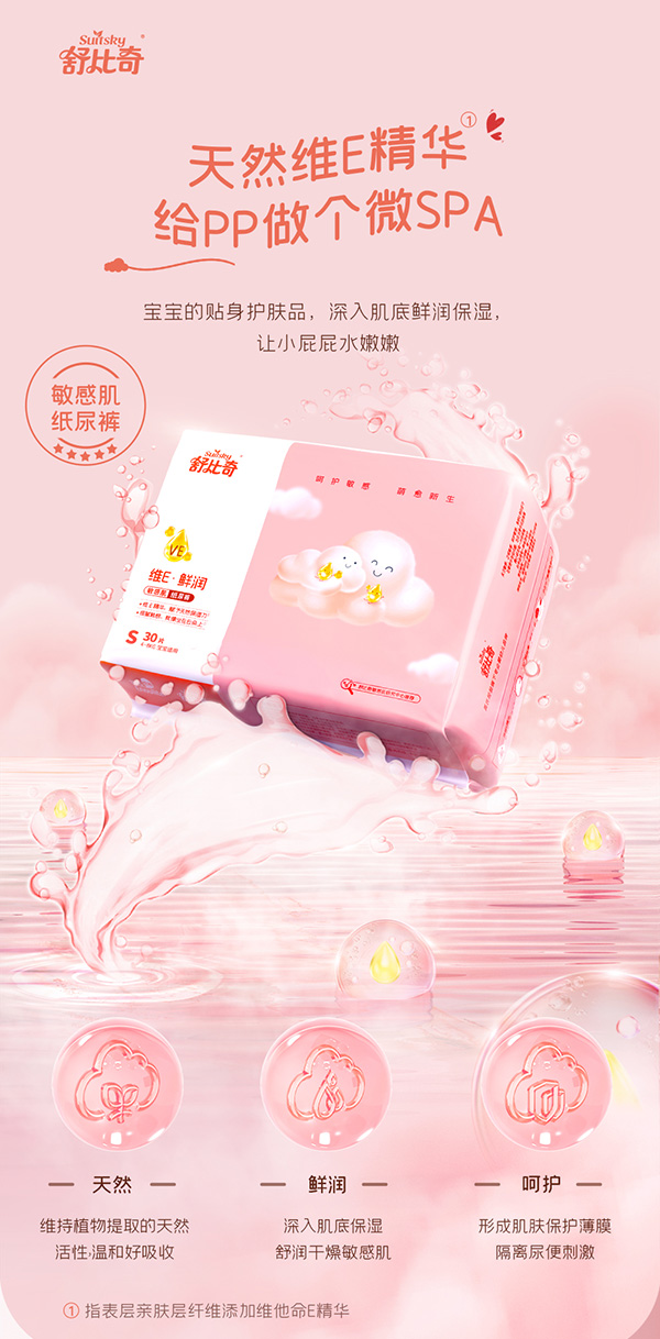 舒比奇維E精華敏感肌紙尿褲S碼新生兒尿不濕初生yinge超薄透氣.jpg 舒比奇維E精華敏感肌紙尿褲S碼新生兒尿不濕初生yinge超薄透氣.jpg
