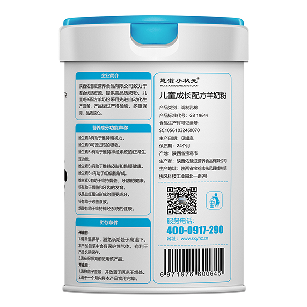 慧滋小狀元兒童成長配方羊奶粉-背.jpg