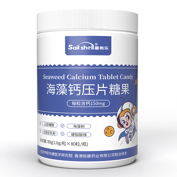 星希樂(lè)海藻鈣壓片糖果.jpg